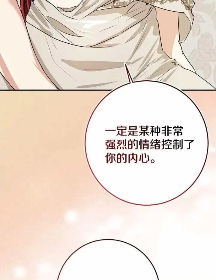 漫画《我的暴君变成小孩儿了》91.看清内心第86张图