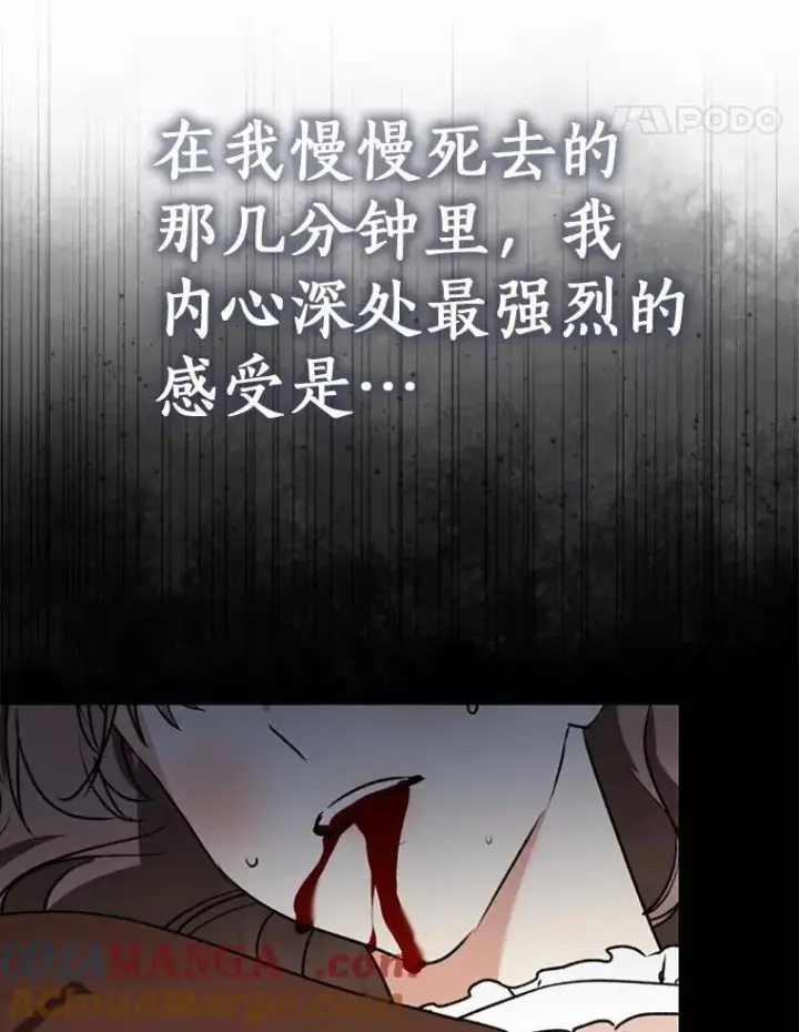 漫画《我的暴君变成小孩儿了》91.看清内心第89张图