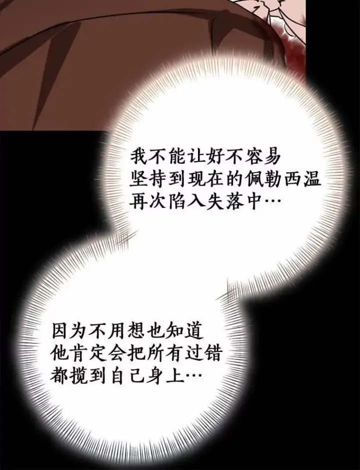 漫画《我的暴君变成小孩儿了》91.看清内心第90张图