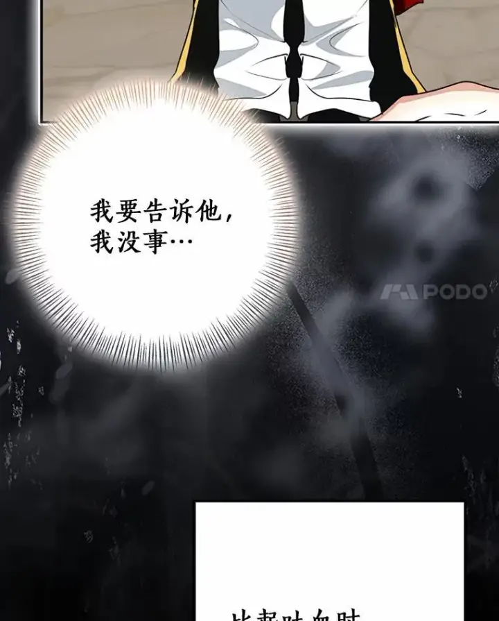 漫画《我的暴君变成小孩儿了》91.看清内心第92张图
