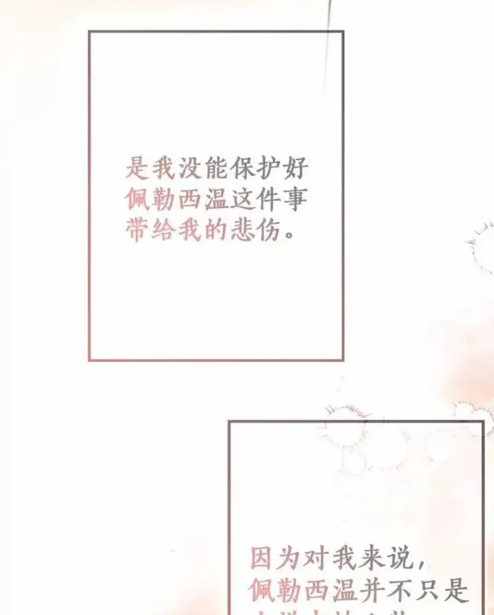 漫画《我的暴君变成小孩儿了》91.看清内心第94张图