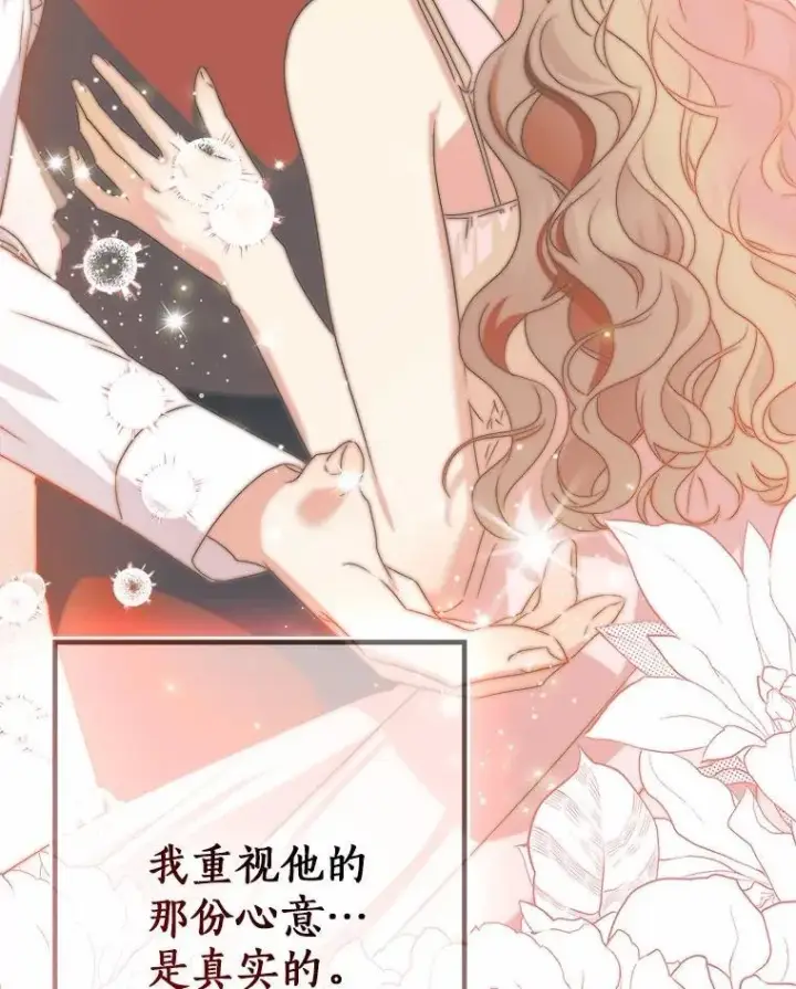 漫画《我的暴君变成小孩儿了》91.看清内心第96张图