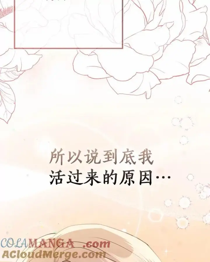 漫画《我的暴君变成小孩儿了》91.看清内心第97张图