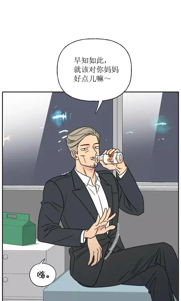 漫画《我的妈妈是校花》第1话第59张图