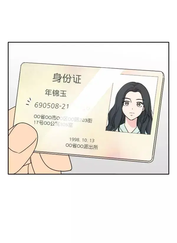 漫画《我的妈妈是校花》第2话第38张图