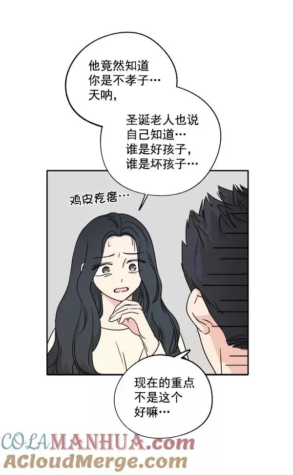 漫画《我的妈妈是校花》第3话第10张图