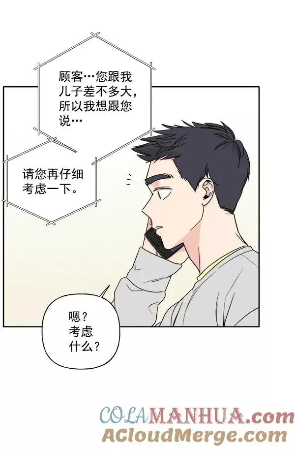 漫画《我的妈妈是校花》第3话第55张图