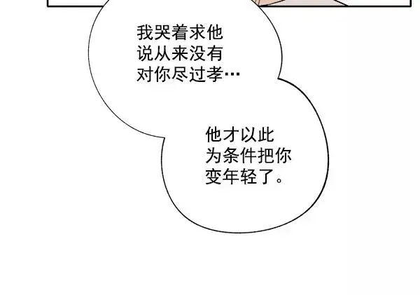漫画《我的妈妈是校花》第3话第8张图