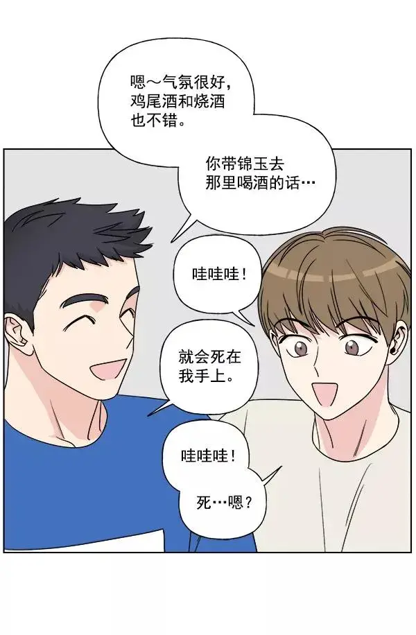 漫画《我的妈妈是校花》第6话第3张图