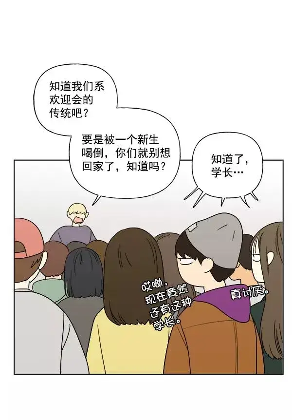 漫画《我的妈妈是校花》第8话第45张图