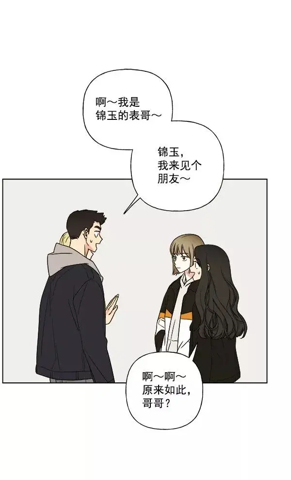 漫画《我的妈妈是校花》第8话第68张图
