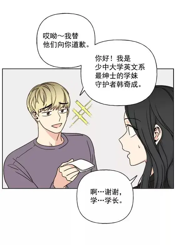 漫画《我的妈妈是校花》第9话第24张图