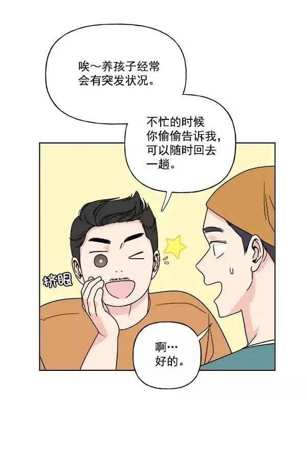 漫画《我的妈妈是校花》第10话第5张图