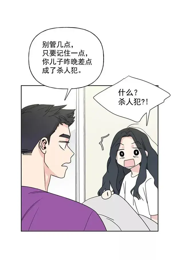 漫画《我的妈妈是校花》第11话第5张图