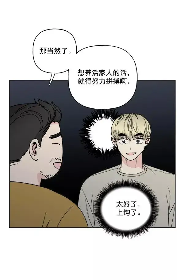漫画《我的妈妈是校花》第15话第51张图