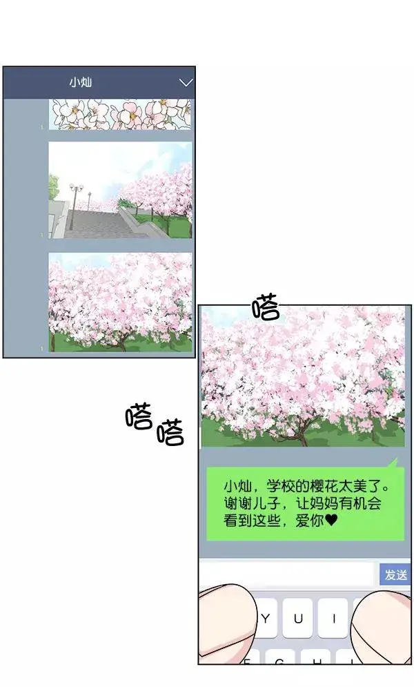 漫画《我的妈妈是校花》第16话第18张图