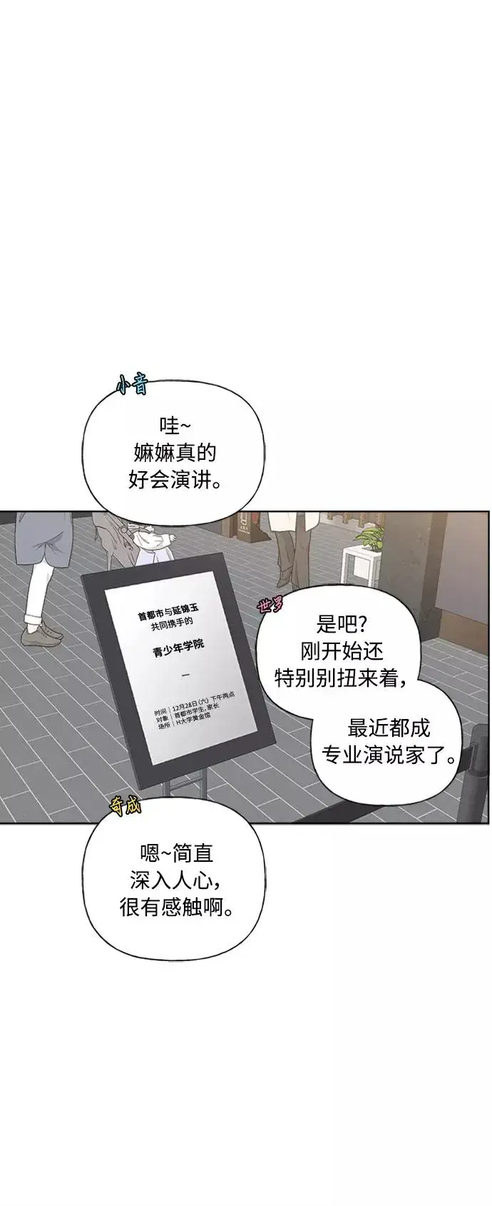 漫画《我的妈妈是校花》第81话第14张图