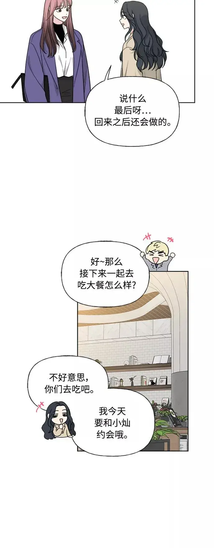 漫画《我的妈妈是校花》第81话第18张图