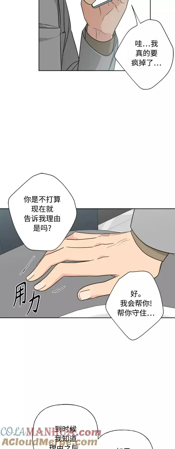 漫画《我的妈妈是校花》第83话第10张图