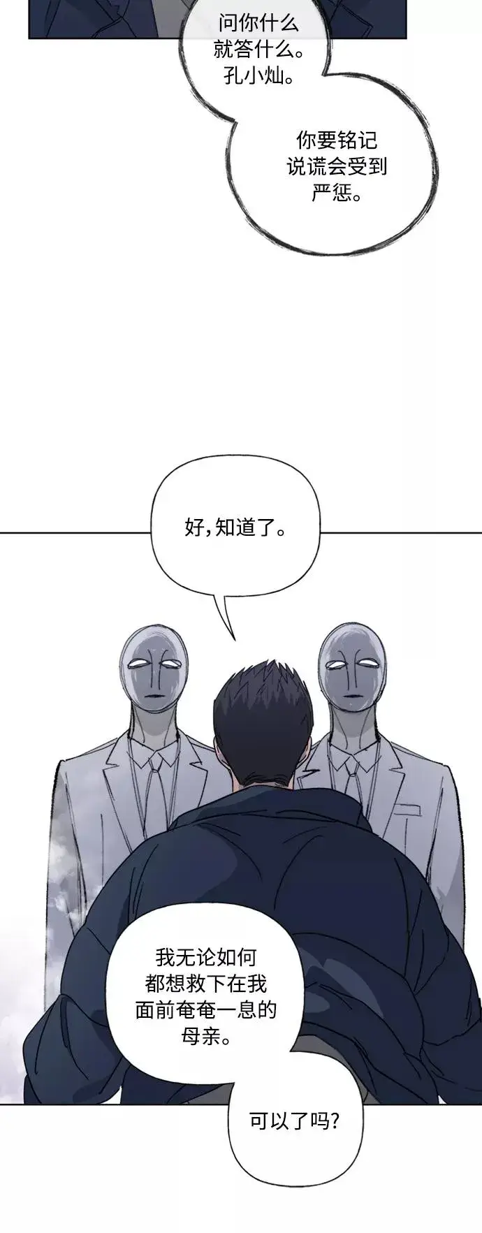 漫画《我的妈妈是校花》第83话第33张图