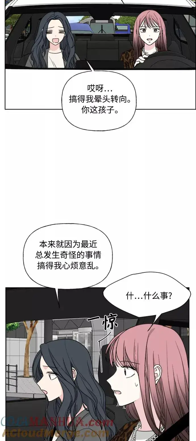 漫画《我的妈妈是校花》第84话第43张图