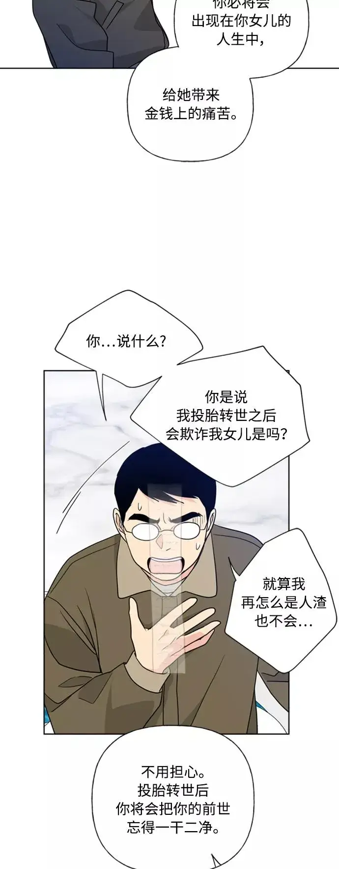 漫画《我的妈妈是校花》第86话第33张图