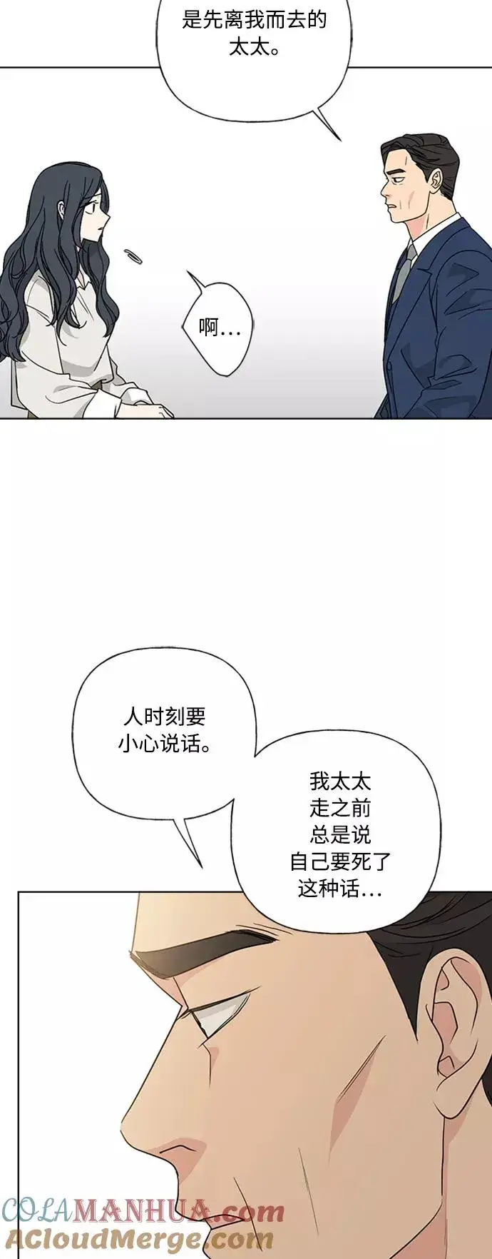 漫画《我的妈妈是校花》第87话第16张图