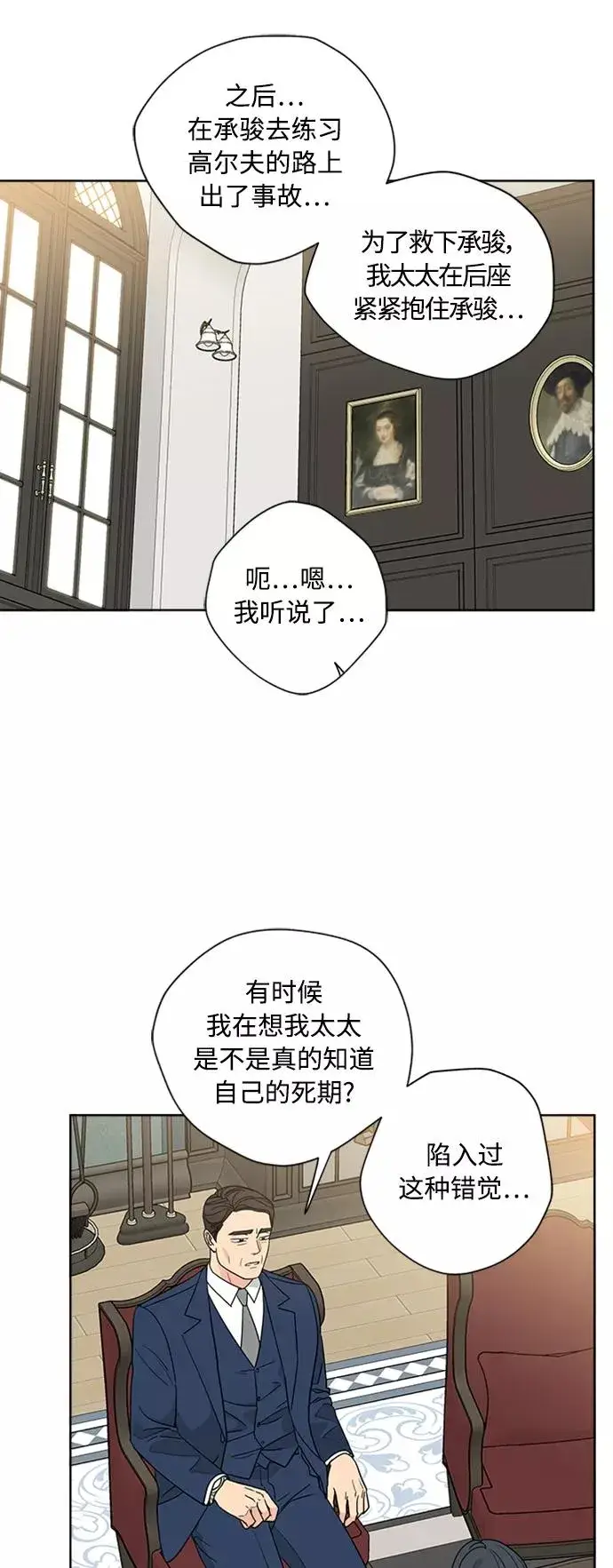 漫画《我的妈妈是校花》第87话第26张图