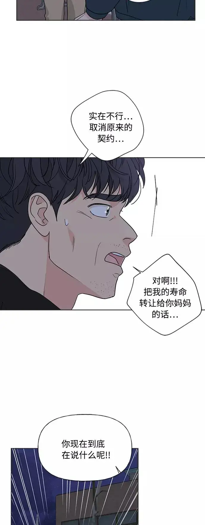 漫画《我的妈妈是校花》第87话第44张图