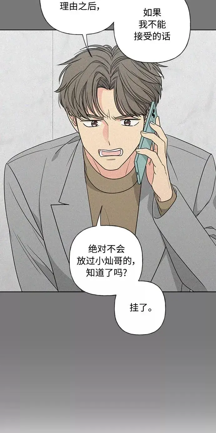 漫画《我的妈妈是校花》第88话第20张图