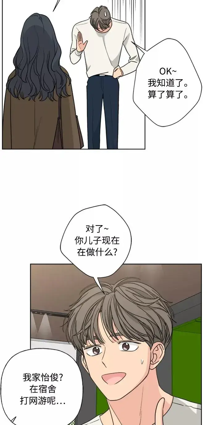 漫画《我的妈妈是校花》第88话第33张图