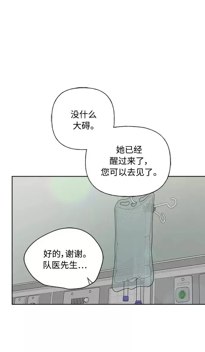 漫画《我的妈妈是校花》第88话第44张图