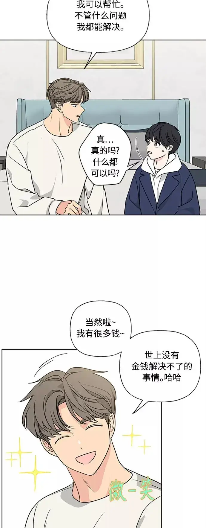 漫画《我的妈妈是校花》第89话第3张图