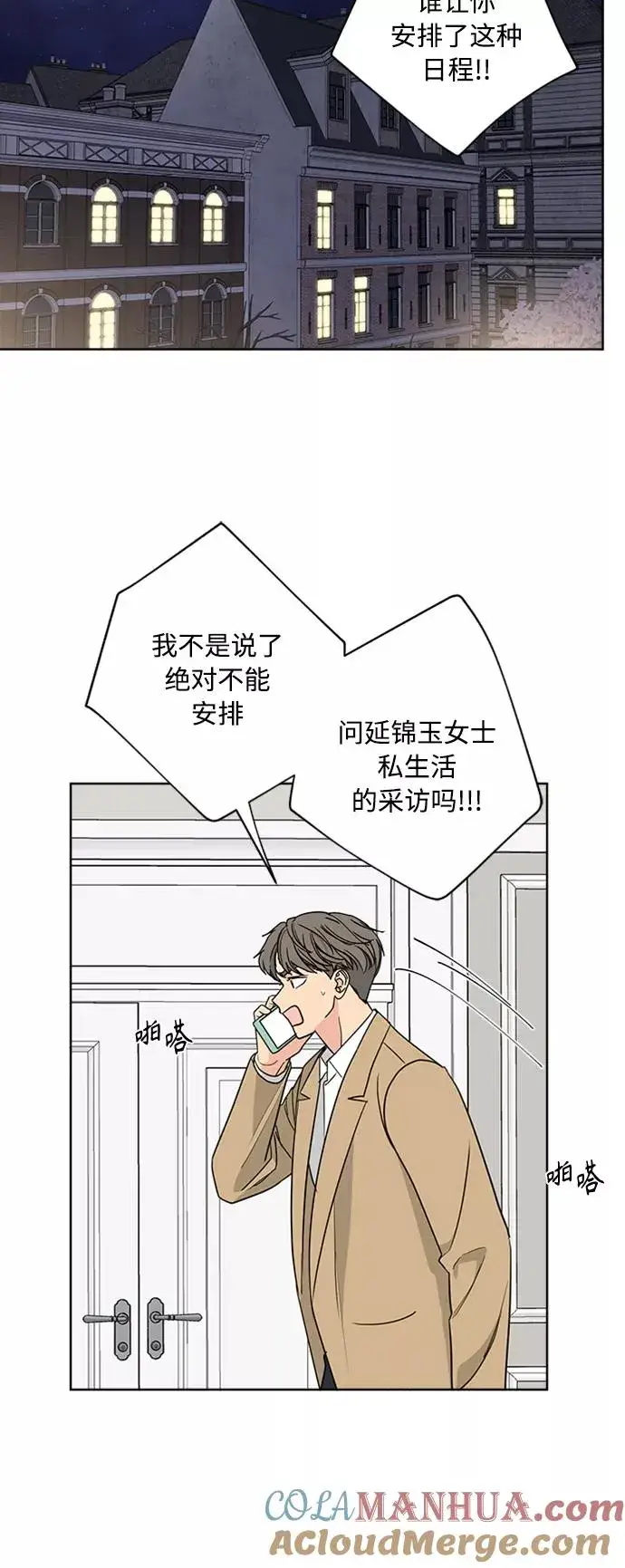 漫画《我的妈妈是校花》第90话第10张图