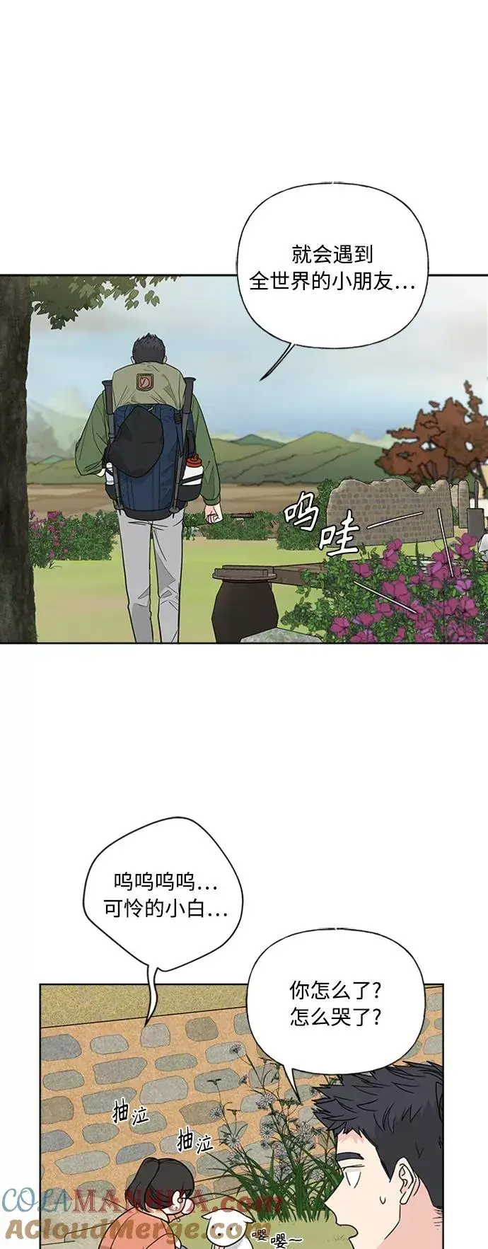 漫画《我的妈妈是校花》第90话第43张图