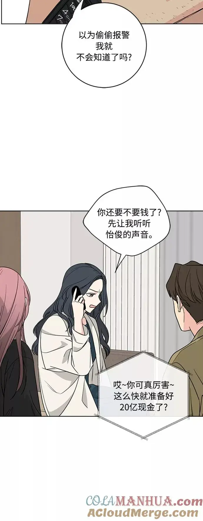 漫画《我的妈妈是校花》第93话第46张图