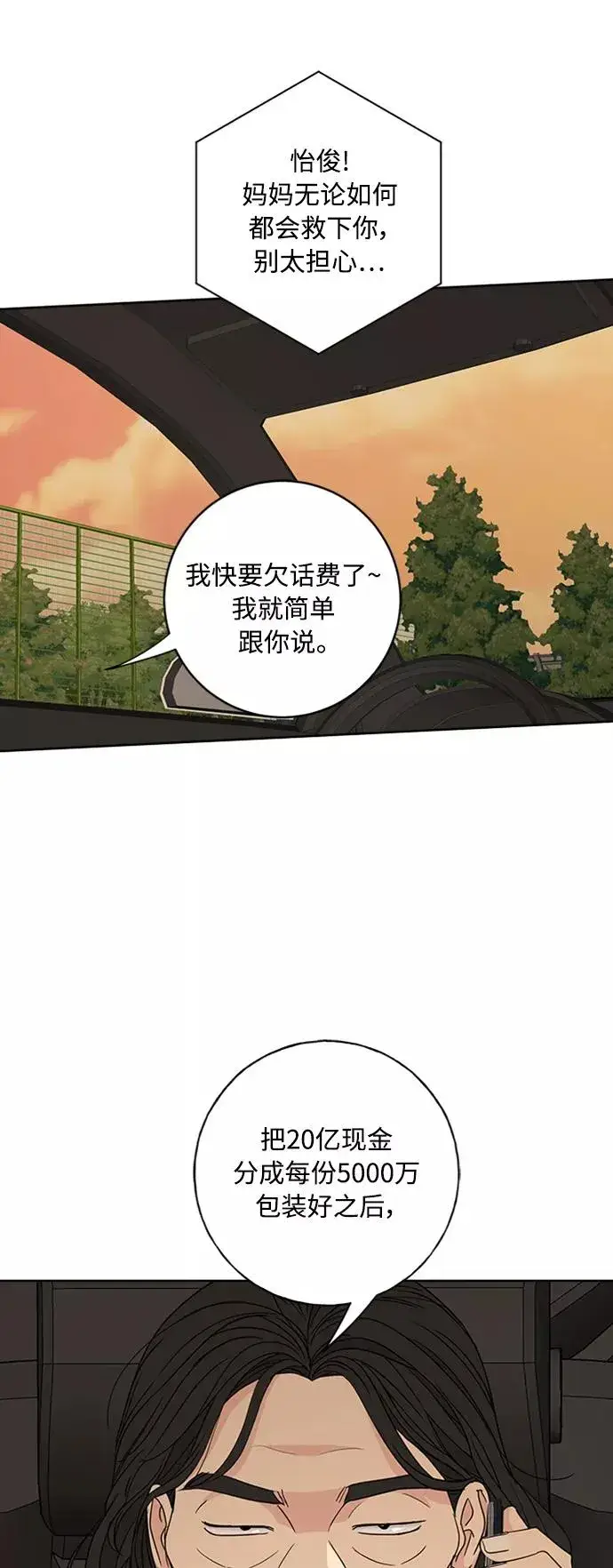 漫画《我的妈妈是校花》第93话第48张图