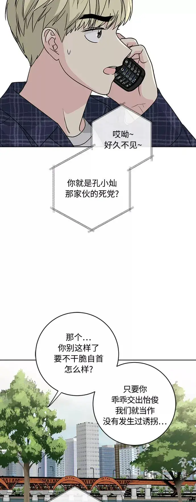 漫画《我的妈妈是校花》第93话第9张图