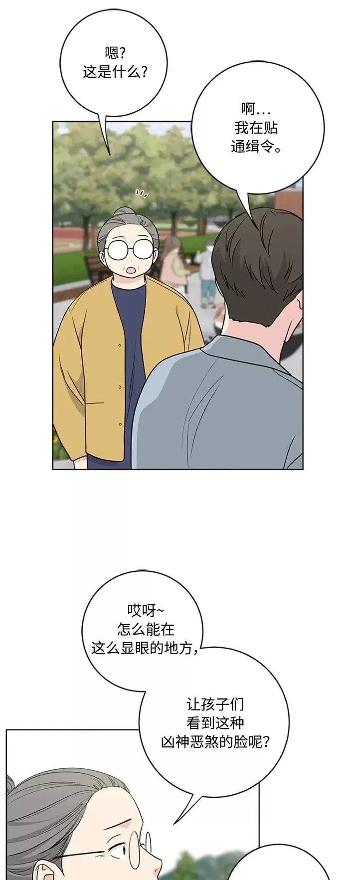 漫画《我的妈妈是校花》第94话第33张图
