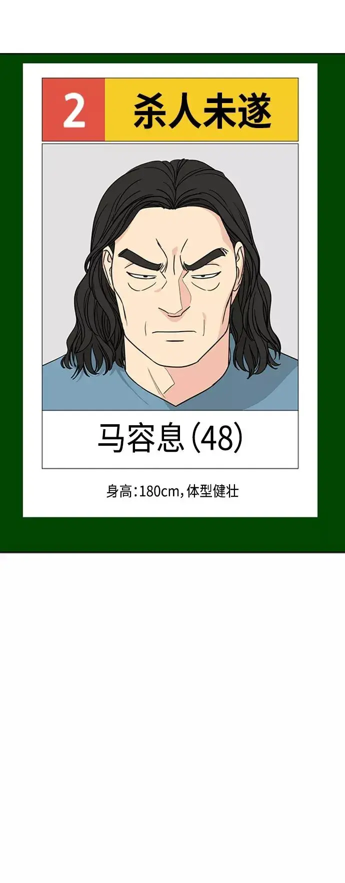 漫画《我的妈妈是校花》第94话第35张图