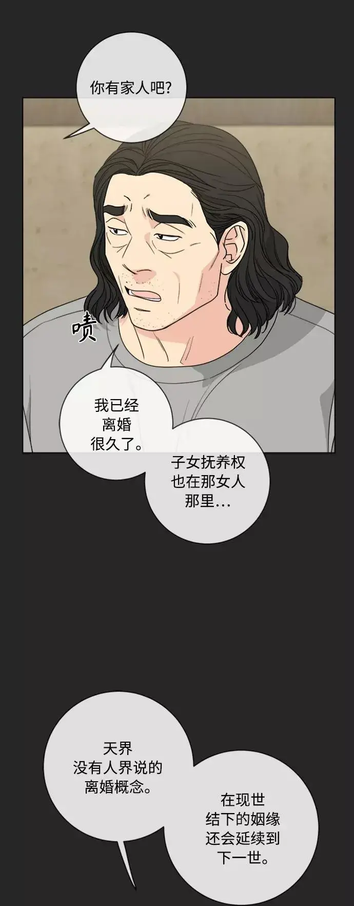 漫画《我的妈妈是校花》第95话第36张图