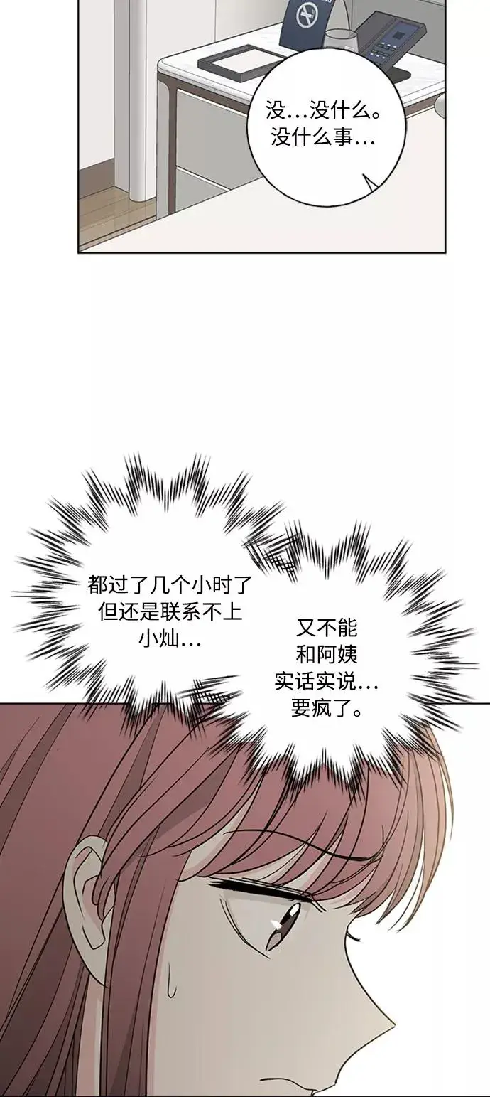漫画《我的妈妈是校花》第96话第32张图