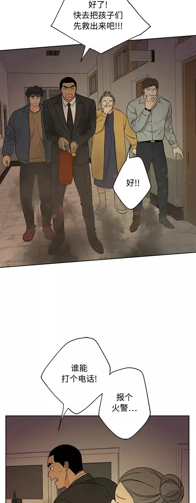 漫画《我的妈妈是校花》第97话第3张图
