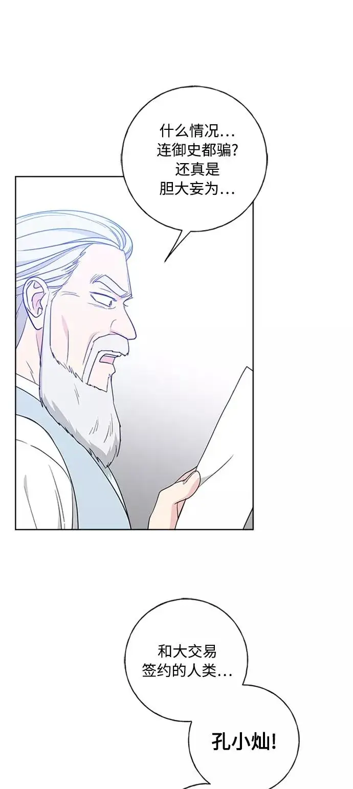 漫画《我的妈妈是校花》第98话第11张图