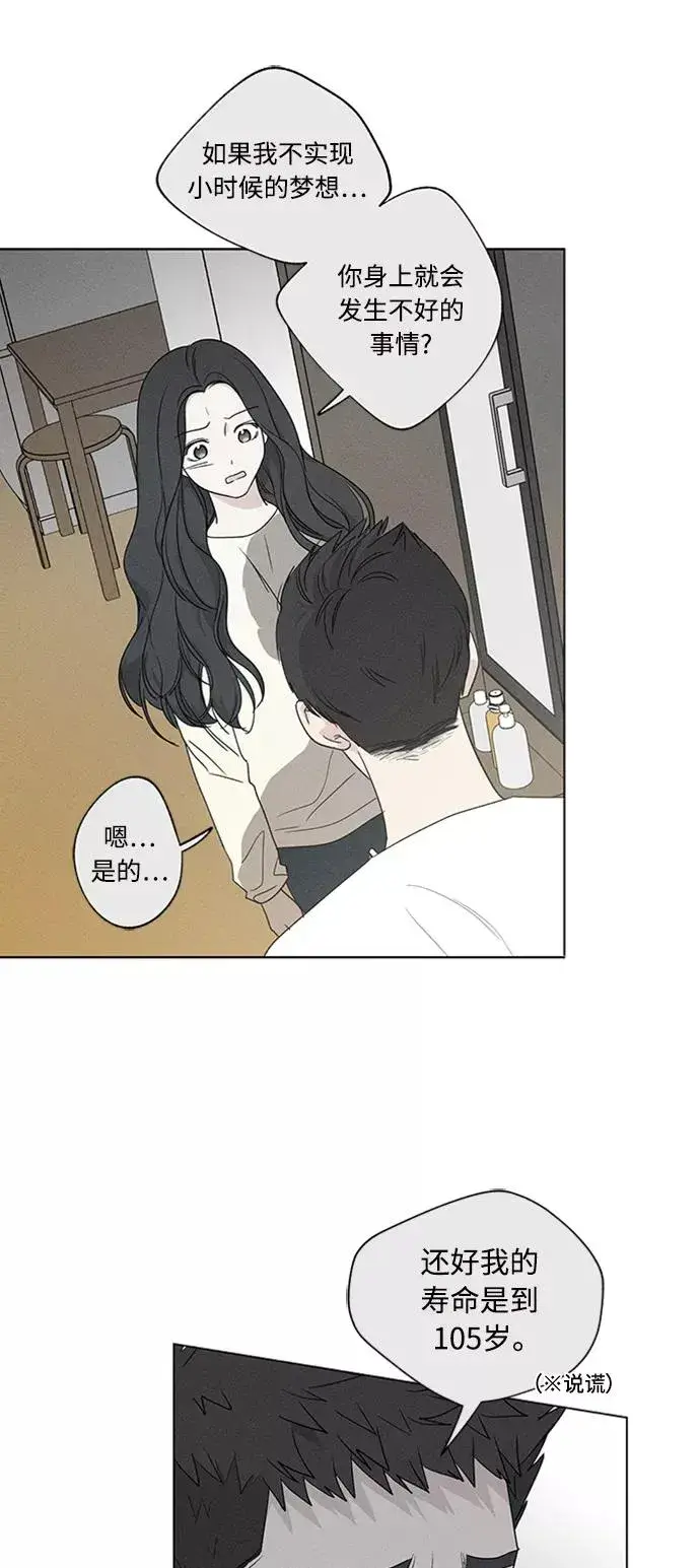 漫画《我的妈妈是校花》第98话第36张图