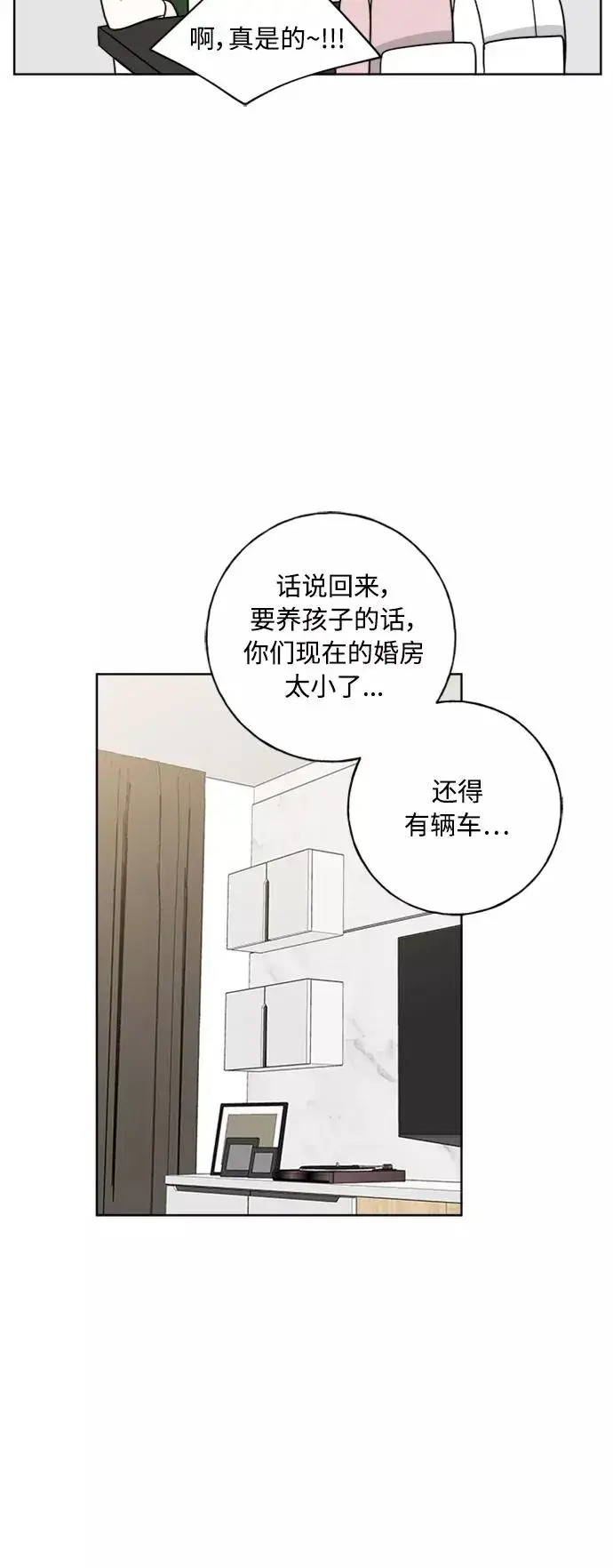漫画《我的妈妈是校花》第101话第14张图