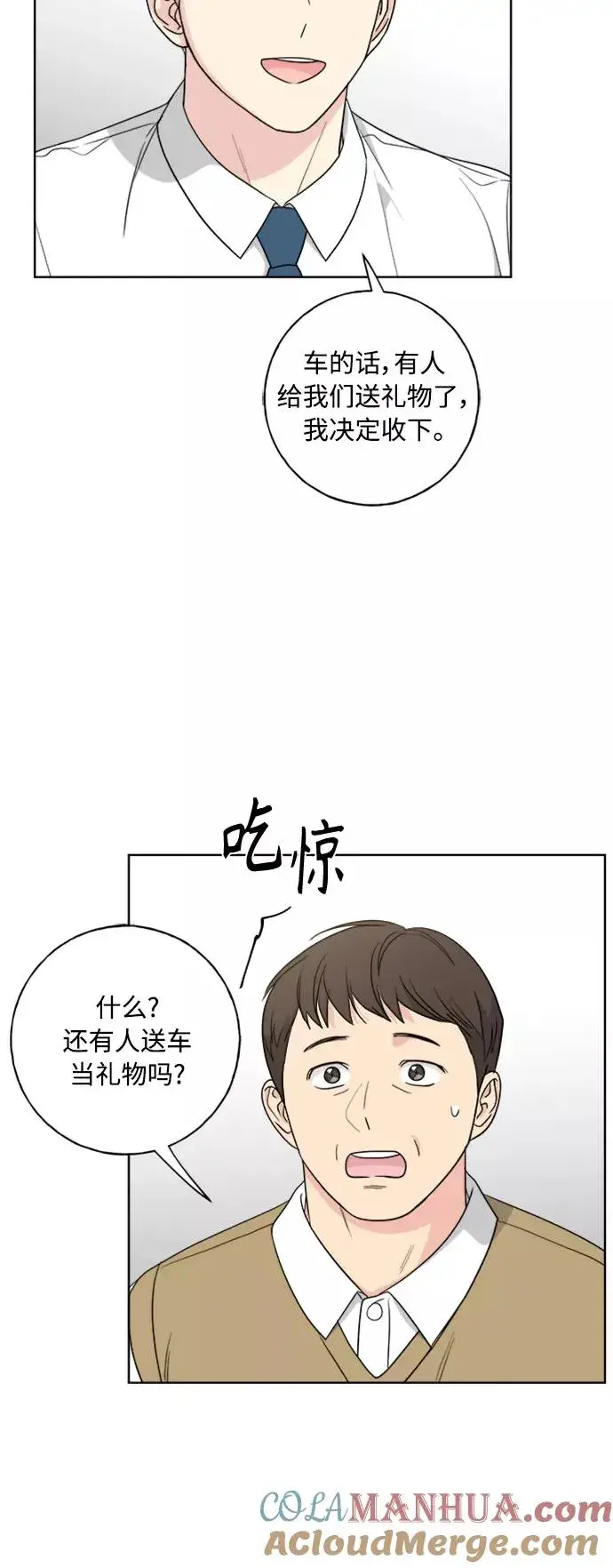 漫画《我的妈妈是校花》第101话第16张图