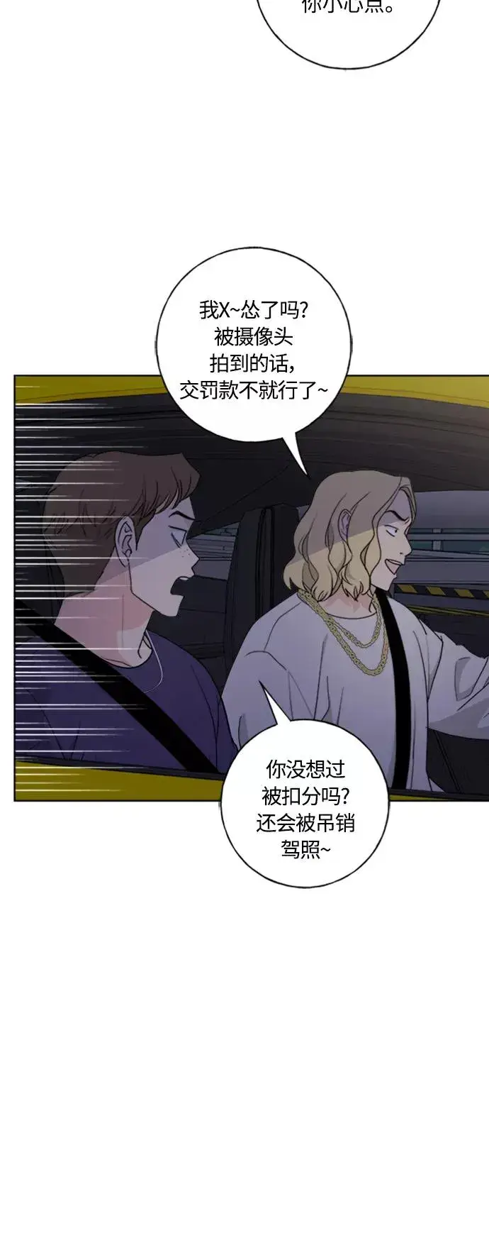 漫画《我的妈妈是校花》第101话第30张图