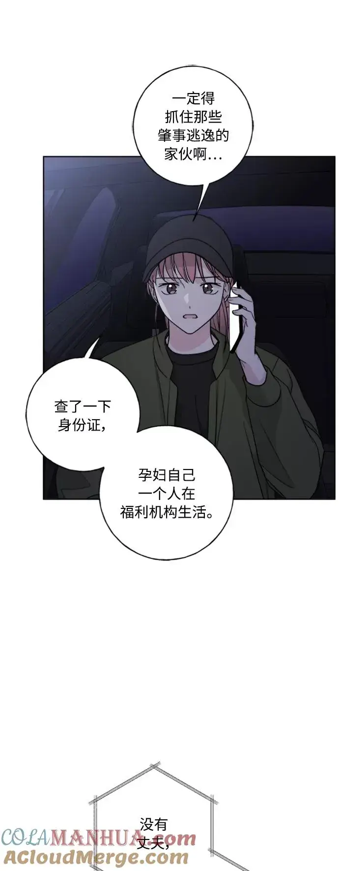 漫画《我的妈妈是校花》第101话第40张图