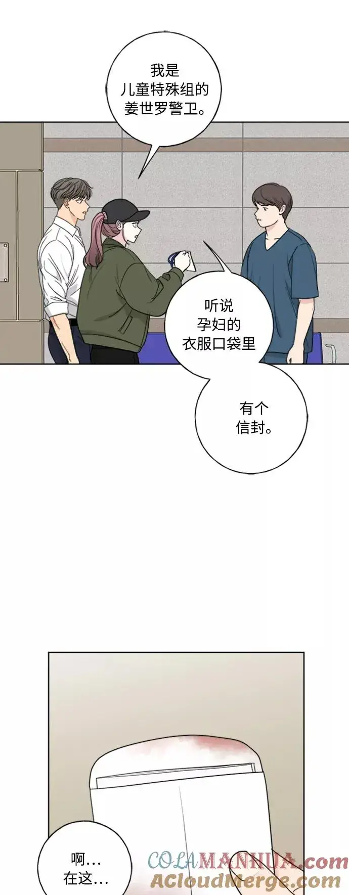 漫画《我的妈妈是校花》第101话第46张图